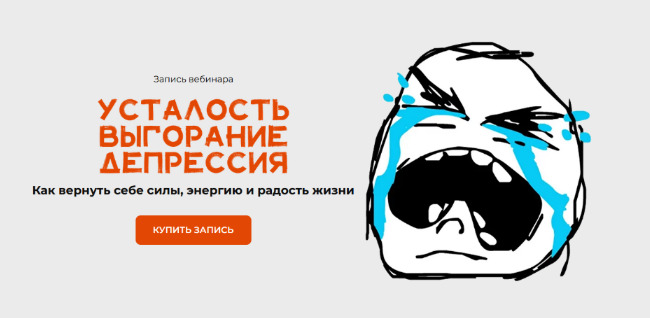 [Женя Донова] Усталость. Выгорание. Депрессия. Тар_0.png